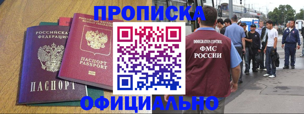 прописка регистрация в Губкине